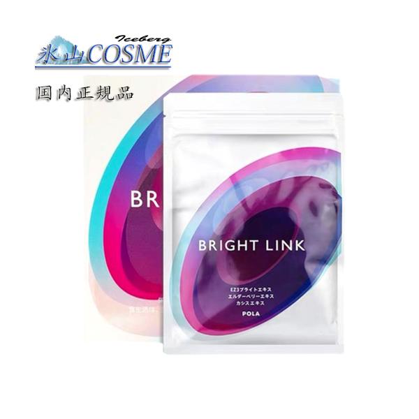 pola ブライトリンク　180粒　お得用　/新品 POLA（ポーラ） 国内正規品安心 BRIGHT LINK 180粒 全国送料無料