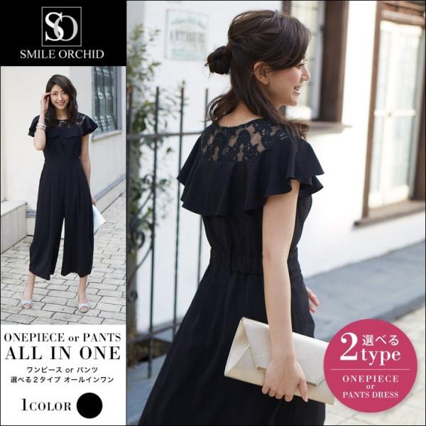 レース フリル使い オールインワンワンピース ワンピース パーティー