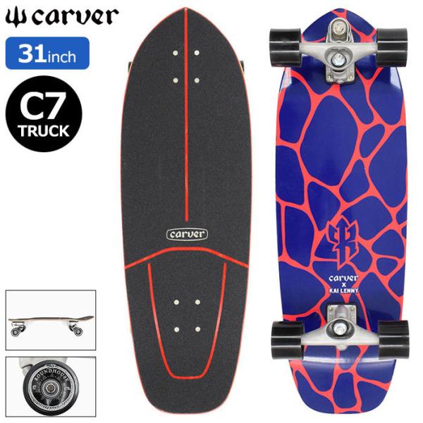 新品Carver C7コンプリートスケートボード 31“*10.125”SIZE icefield_cav-c1013011142
