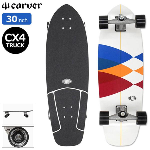 カーバー スケボー スケートボード CARVER コンプリート 30インチ × 9.75インチ Triton Spectral CX4 Surfskate Complete