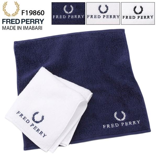 FRED PERRY フレッドペリー タオル メンズ パイル ハンドタオル