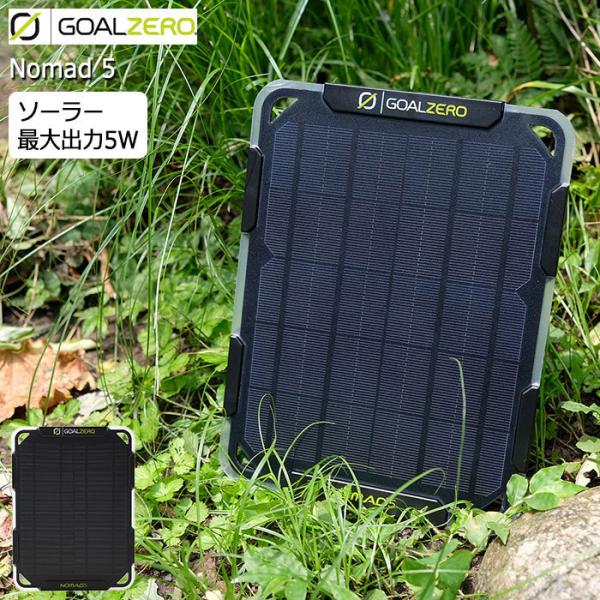 ゴールゼロ ソーラーパネル GOAL ZERO ノマド 5 ( Nomad 5 小型 軽量 携帯用 太陽光発電 充電 アウトドア レジャー キャンプ  11500 ) :GLZ-11500:ice field - 通販 - Yahoo!ショッピング