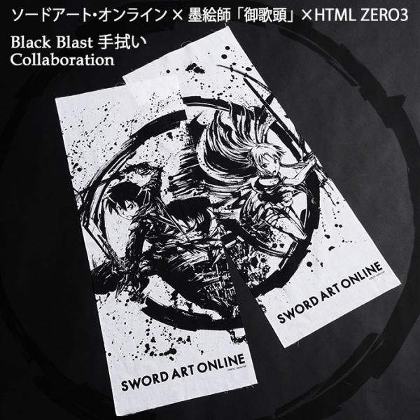 HTML03 エイチティエムエル ゼロスリー 手ぬぐい ソードアート