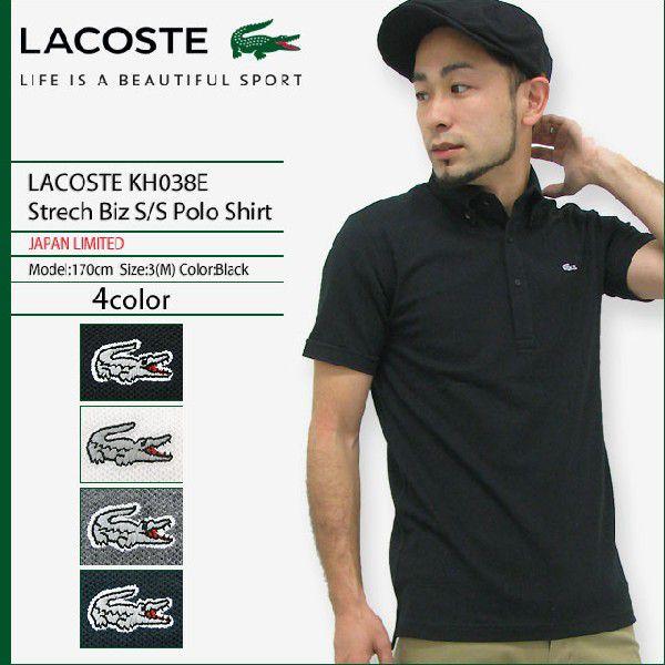 LACOSTE（ラコステ） ポロシャツ LACOSTE KH038E ストレッチ ビズ ポロ