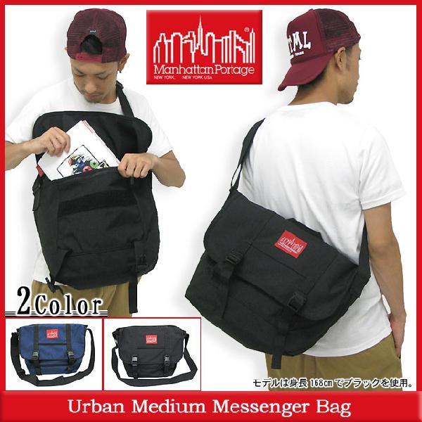 Manhattan Portage（マンハッタンポーテージ） アーバン ミディアム