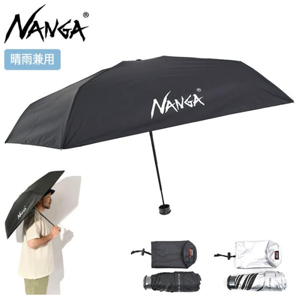 NANGA COMPACT UMBRELLA 2本セット 楽天市場】ナンガ コンパクトアンブレラ NANGA COMPACT UMBRELLA
