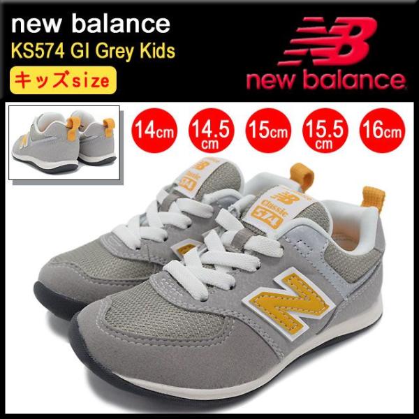 New Balance（ニューバランス） スニーカー KS574 GI Grey キッズ