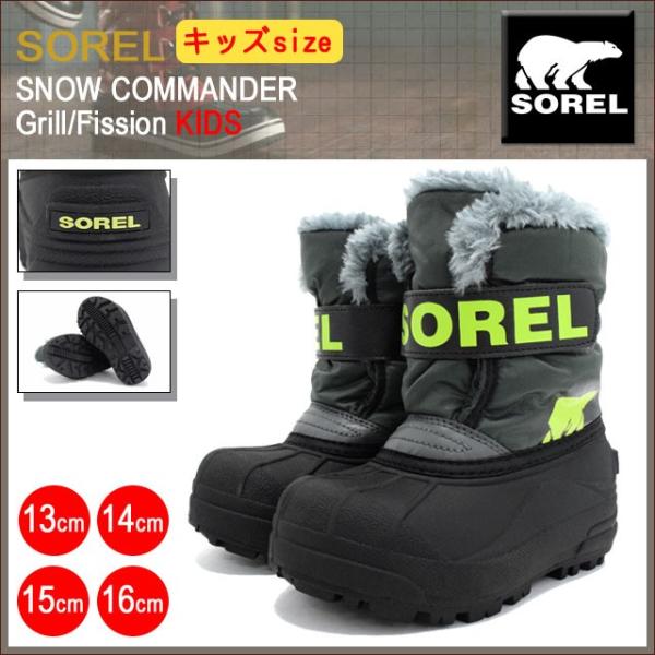 SOREL（ソレル） ブーツ キッズ 子供用 スノー コマンダー Grill