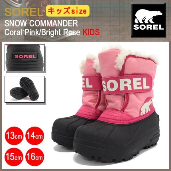 SOREL（ソレル） ブーツ キッズ 子供用 スノー コマンダー Coral Pink