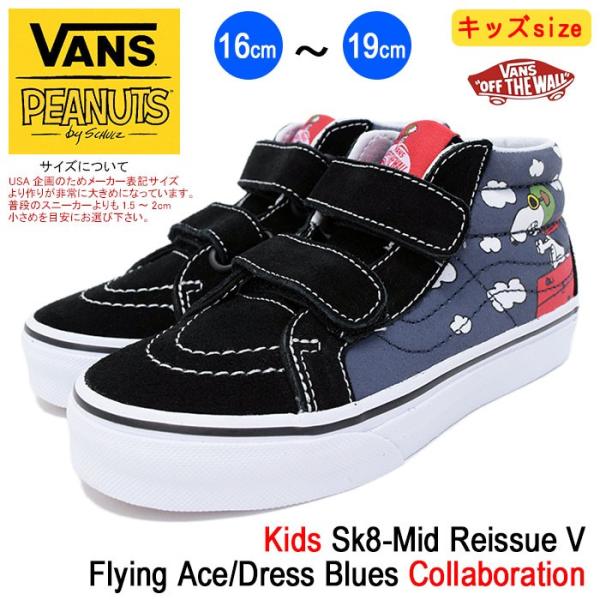 バンズ Vans スニーカー キッズ 子供用 ピーナッツ スケートミッド リイシュー V Flying Ace Dress Blues Vn 0a346yohk Vans Peanuts Buyee Buyee Japanese Proxy Service Buy From Japan Bot Online