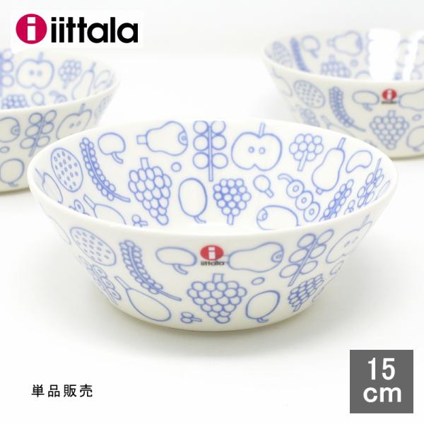 限定☆イッタラ  フルッタ ボウル セット Frutta イッタラ フルッタ ボウル 15cm ライトブルー ブルー 青