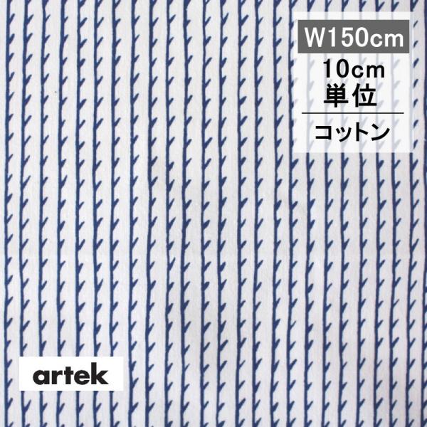 B品②アルテック RIVI リヴィ 144x220cm 撥水加工生地 北欧 B品②アルテック RIVI リヴィ 144x220cm 撥水加工生地 北欧