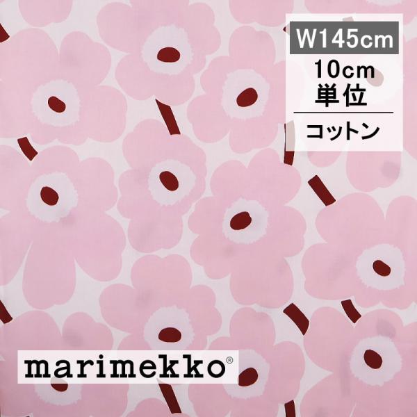 marimekko（マリメッコ） 生地 ピエニウニッコ ライトピンク No.137 巾