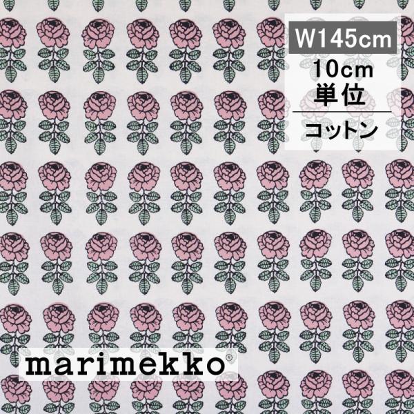 新品　マリメッコ　ヴィヒキルース　布団カバー　VIHKIRUUSU 布　薔薇 ヴィヒキルース マリメッコ VIHKIRUUSU marimekko マーライ