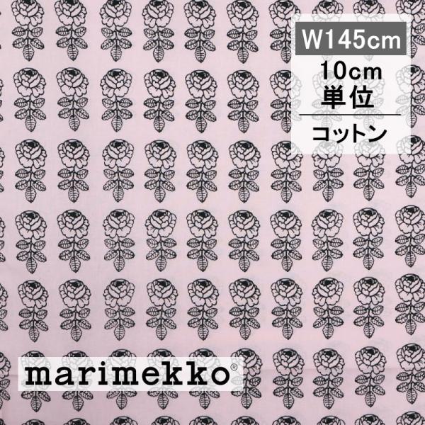marimekko（マリメッコ） 生地 ヴィヒキルース ライトピンク ダーク