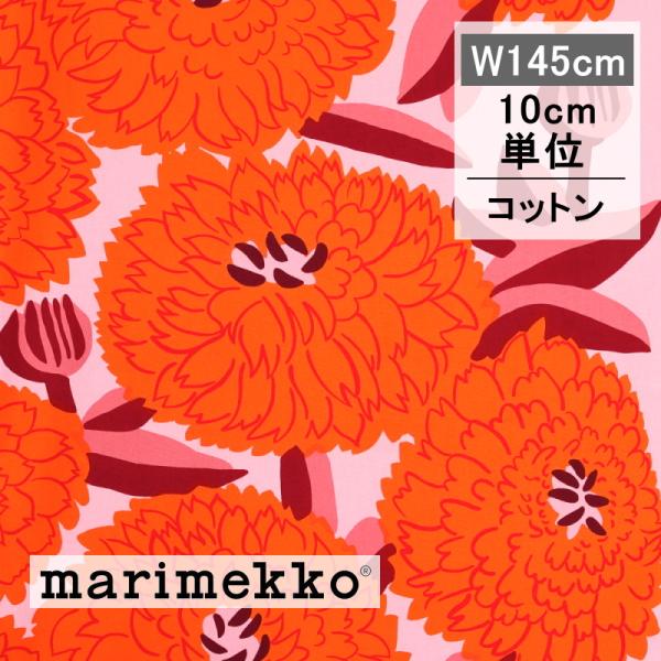 marimekko マリメッコ 生地 プリマヴェーラ No.320 10cm単位