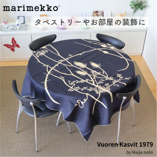 マリメッコ大柄ファブリックマイヤ・イソラvuorenkasvit植物柄ボタニカル icenter_mk-277