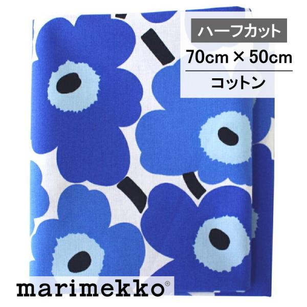 marimekko（マリメッコ） 生地 ミニウニッコ はぎれ ハーフカット 青