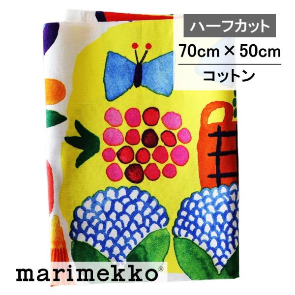 新品限定★マリメッコ生地marimekko143×340cm★北欧★送料込 marimekko マリメッコ ケサトリ 生地 ハーフカット はぎれ