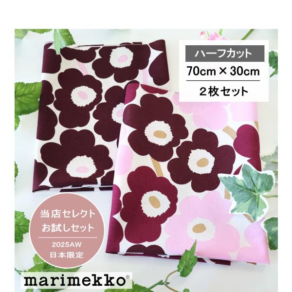 新品限定★マリメッコ生地marimekko140×250cm★北欧★送料込 楽天市場】2025夏 日本別注カラー マリメッコ 生地 marimekko