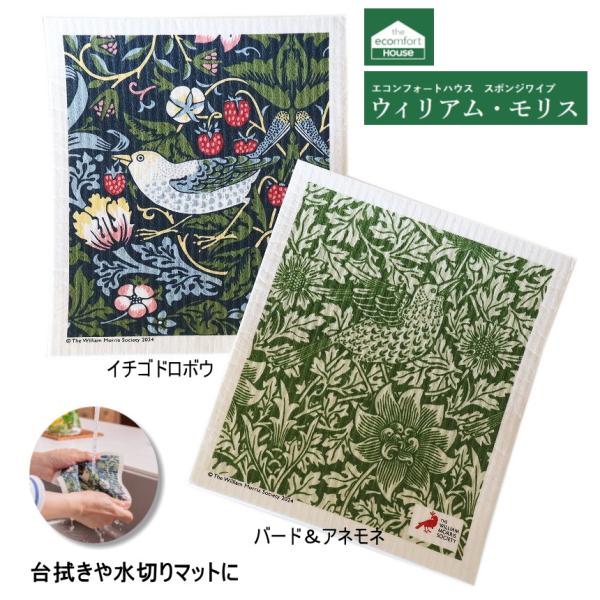 100年を超えて世界中から愛されるウィリアム・モリス（英国）のデザインが、スポンジワイプに蘇りました。キッチン、水回りの拭き掃除に便利なスポンジワイプです。手のひらを広げ、面を使ってしっかり水分を拭き取ります。水滴、水跡を残さない気持ち良さ...