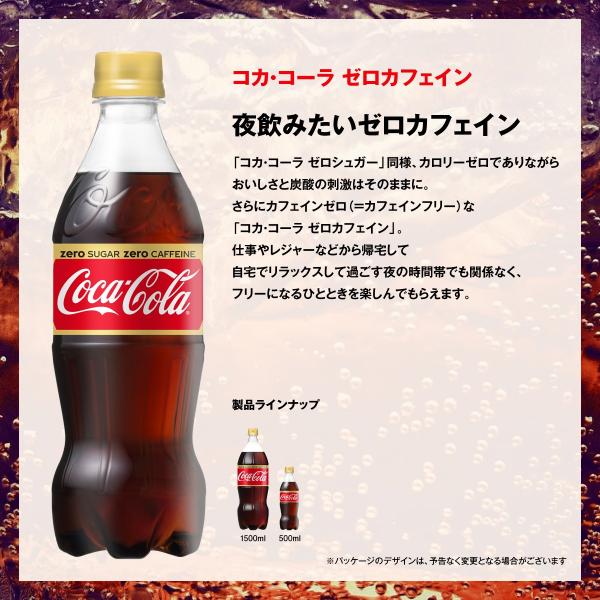 コカ コーラゼロカフェイン 500mlpet 訳あり品送料無料 24本セット