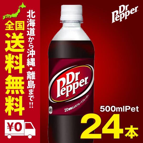 ドクターペッパー トレンド Pet 500ml 24本セット