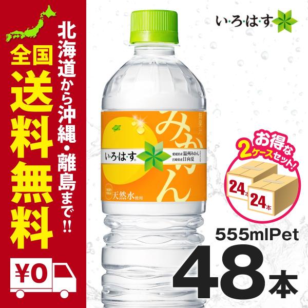 い ろ は す みかん 555ml お中元 48本セットまとめ買いでさらにお得セット Pet