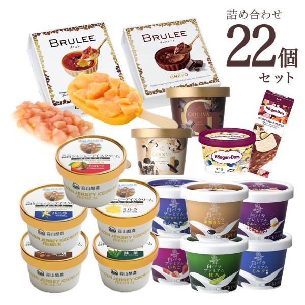 ハーゲンダッツ（Haagen-Dazs） プレミアムバラエティボックス 厳選