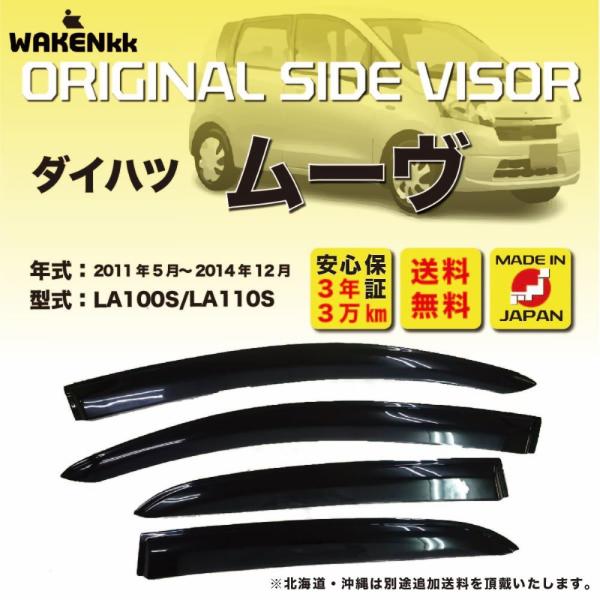 サイドバイザー(ドアバイザー)ダイハツ ムーブ 用 DAIHATSU LA100S LA110S 取付金具 取付説明書付き V151 :V151:いろコレ 通販 高品質♪ ダイハツ ドアバイザー サイドバイザー ワイドタイプ ムーヴ ムーブ LA150S LA160S スモーク バイザー ワイド