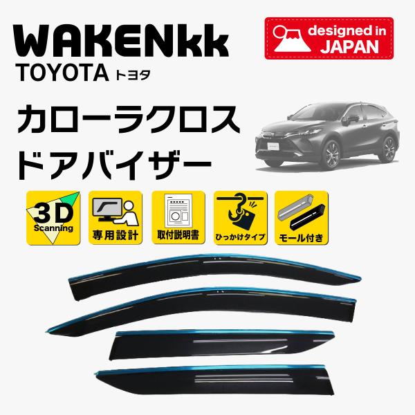 サイドバイザー（ドアバイザー）トヨタ カローラクロス 用 シルバー