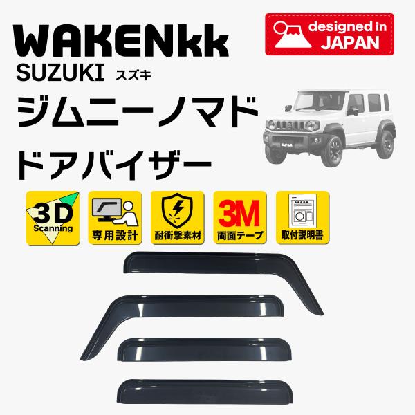 サイドバイザー（ドアバイザー）スズキ　ジムニーノマド 用 suzuki  JC74W  取付説明書付き v307