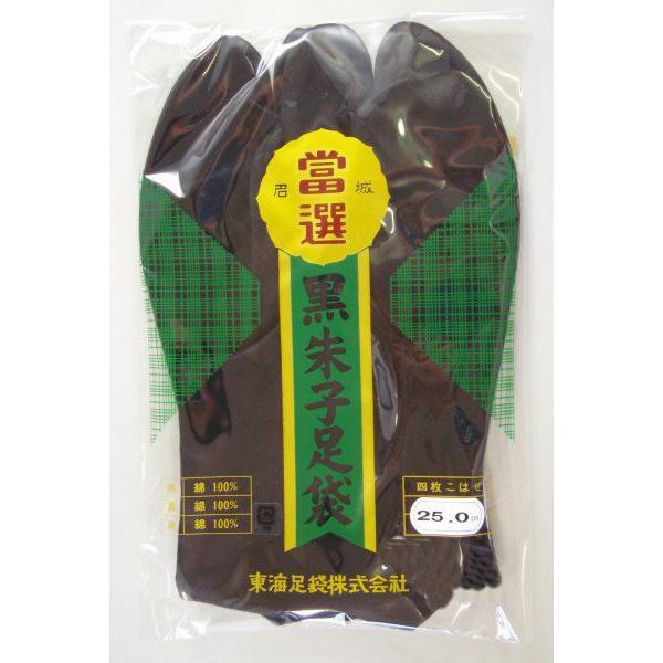 男用足袋　黒朱子足袋　24.5〜26cm　ネル裏(防寒用)　老舗オリジナル　和装小物