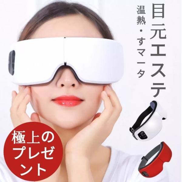 目の疲れ グッズ みんな探してる人気モノ 目の疲れ グッズ 家電