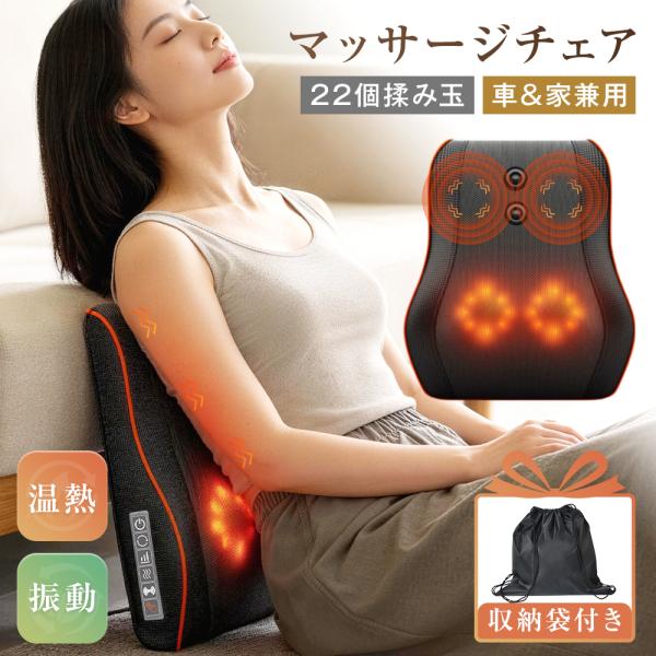 ★家庭&車載兼用★ マッサージチェア 3段階強度 温熱ヒーター 振動 15分間タイマー ボタン操作 操作簡単 肩 背中 腰 お尻 肩甲骨 24W 12V 節電 持ち運び