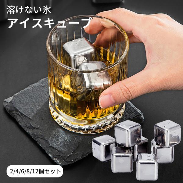 アイスキューブ ステンレス 氷 溶けない氷 ステンレス氷 父親 誕生日 プレゼント 男性 父の日のプレゼント お酒 タンブラー 永久氷 ウイスキーストーン 父の日