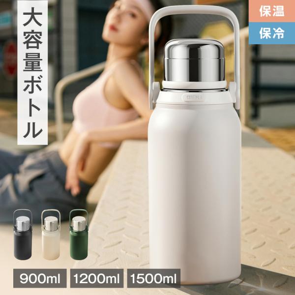 水筒 900/1200/1500ml 大容量 316ステンレス 真空断熱 保冷 保温 ハンドル ストラップ 付き 持ち運び便利 直飲み コップ 2WAY 水漏れ防止 広口 洗いやすい