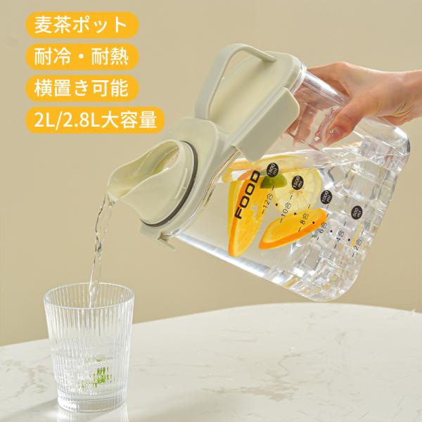 冷水筒 スリム 2L/2.8L 横置き 縦置き 麦茶ポット 水差し ブルー おしゃれ 麦茶 冷水ポット 耐冷 耐熱 洗いやすい 広口 持ちやすい 熱湯 液体保存容器