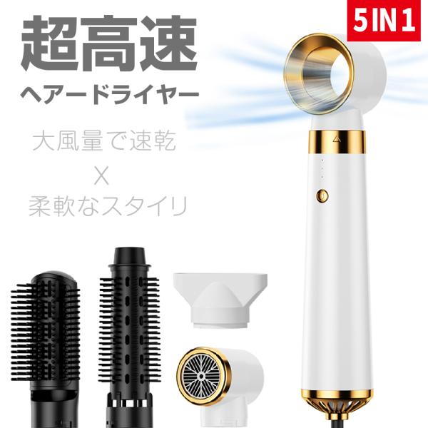 5in1多機能高速ドライヤー　速乾　大風量　マイナスイオン　ノズル5点付き　新品 楽天市場】＼クーポンで3,312円！／【ノズル5点付き】新作 5IN1 超高速