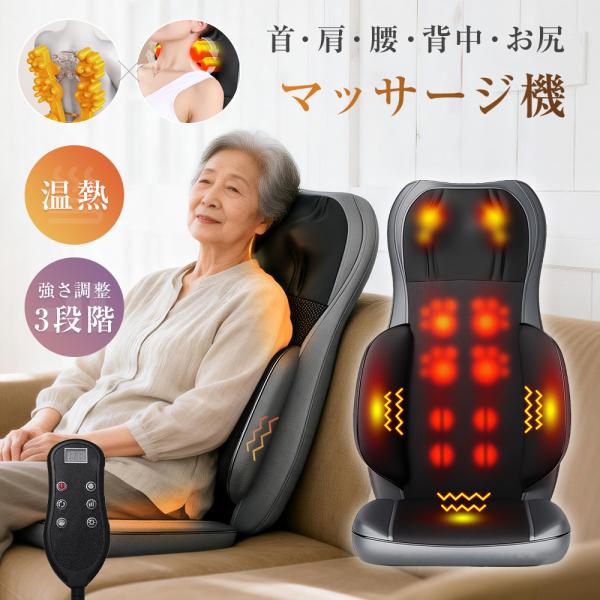 【日本仕様 正規品】全身マッサージ器 贅沢な5組揉み玉＆振動玉付き 温熱機能付き マッサージシート マッサージ器 肩こり 強度調節 ストレス解消