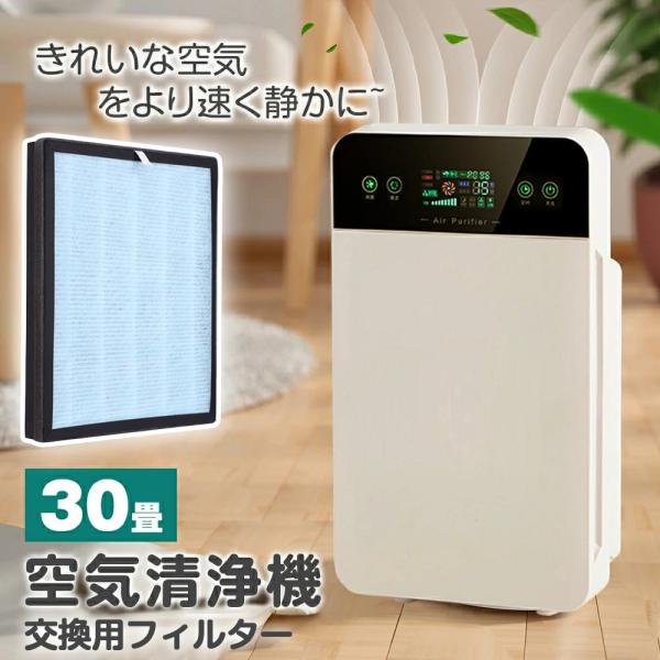 ★花粉シーズンの必需★ 空気清浄機交換用フィルター 270*335*25mm 約25~30畳用 脱臭機 空気清浄機 空気清浄器 交換用フィルター クリア ウイルス対策 活性炭