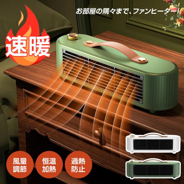 ヒーター セラミックヒーター 小型 省エネ 速暖 足元 手元 450W/800W 卓上 ファンヒーター 転倒オフ 過熱保護 ミニ 電気ヒーター 足元ヒーター 卓上ヒーター