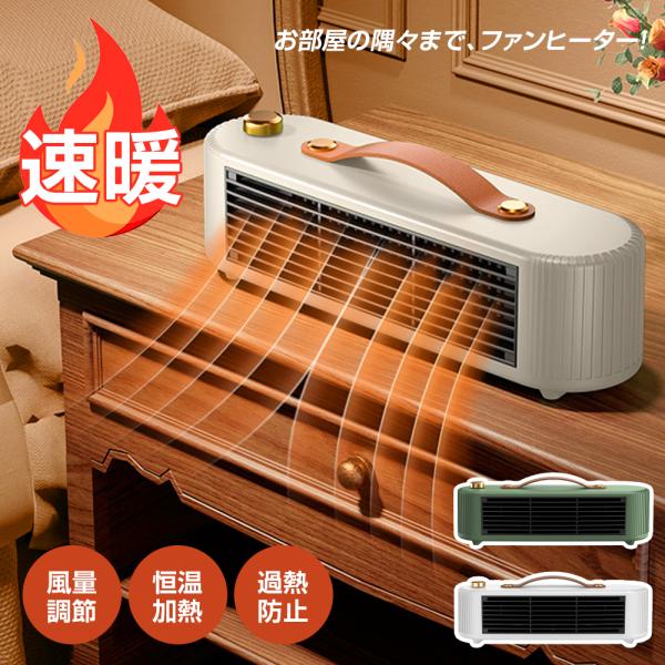 ヒーター セラミックヒーター 小型 省エネ 速暖 足元 手元 450W/800W 卓上 ファンヒーター 転倒オフ 過熱保護 ミニ 電気ヒーター 足元ヒーター 卓上ヒーター