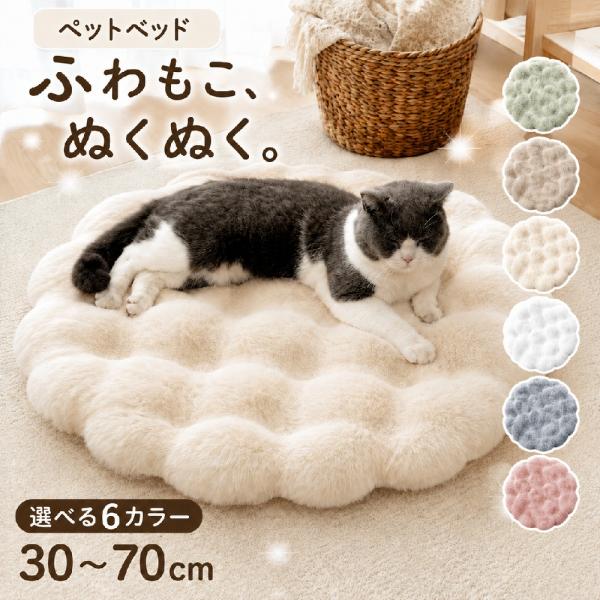 ペット用 カーペット ペットベッド ふわふわ もこもこ マット 毛布 ブランケット ベッド 電気を使わない 電源不要 ペット ねこ ネコ 猫 猫用 老猫 子猫 小型犬