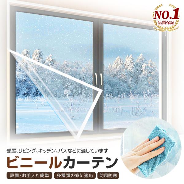 【隙間風の根本対策！】 窓枠全体カバー 120*80cm 180*150cm 200*150cm 20*180cm 透明 ジッパー付き/なし 窓 断熱シート 冷気を防ぐ 取付簡単 貼るだけ 防風