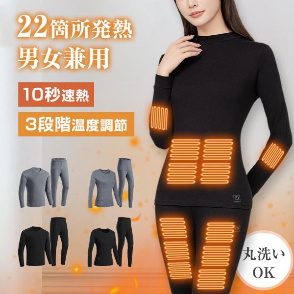 電熱インナー 上下セット トップス ズボン S~5XL メンズ レディース 22箇所発熱 40℃~60℃ ヒーター 3段階温度 USB充電式 裏起毛 丸洗い 洗濯機OK ウェア