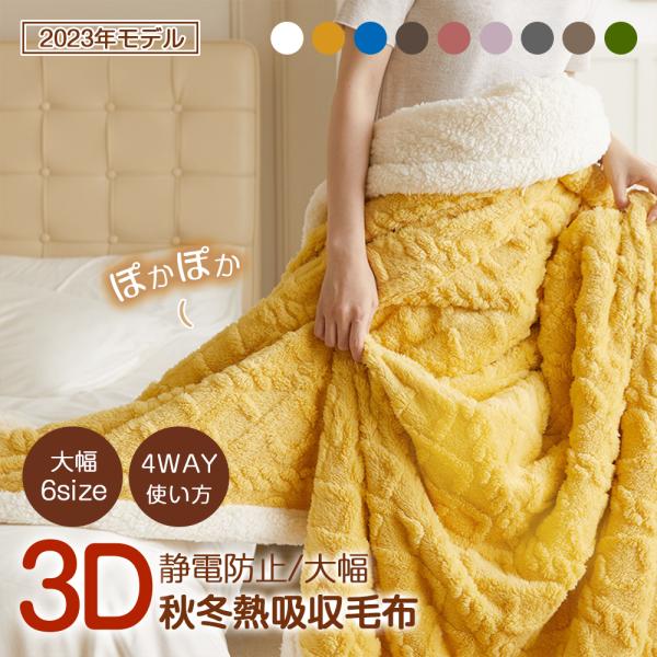 【全身を包み込む】毛布 シングル ブランケット フランネル 家族用 ひざ掛け 膝掛け セミダブル 掛け毛布 ダブル 毛布布団 ふとん