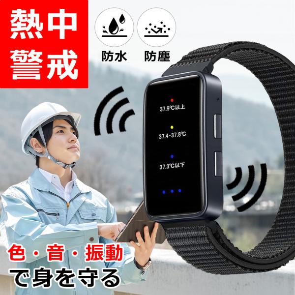熱中症対策ウォッチ　WBGT近似値アラート音•振動　耐衝撃IP67防水防塵 ichiba-store_zs01-2