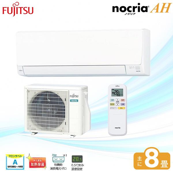 nocria エアコン 8畳 富士通ゼネラル 2024年製 ノクリア AH nocria エアコン 8畳 富士通ゼネラル 2024年製 ノクリア AH