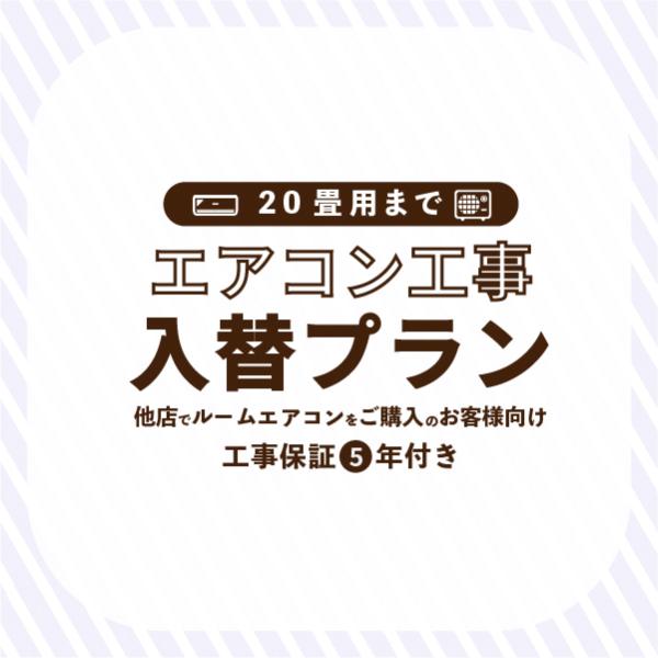 エアコン6.3K 21畳用 2018年 3ヶ月保証 標準取り付け工事込み